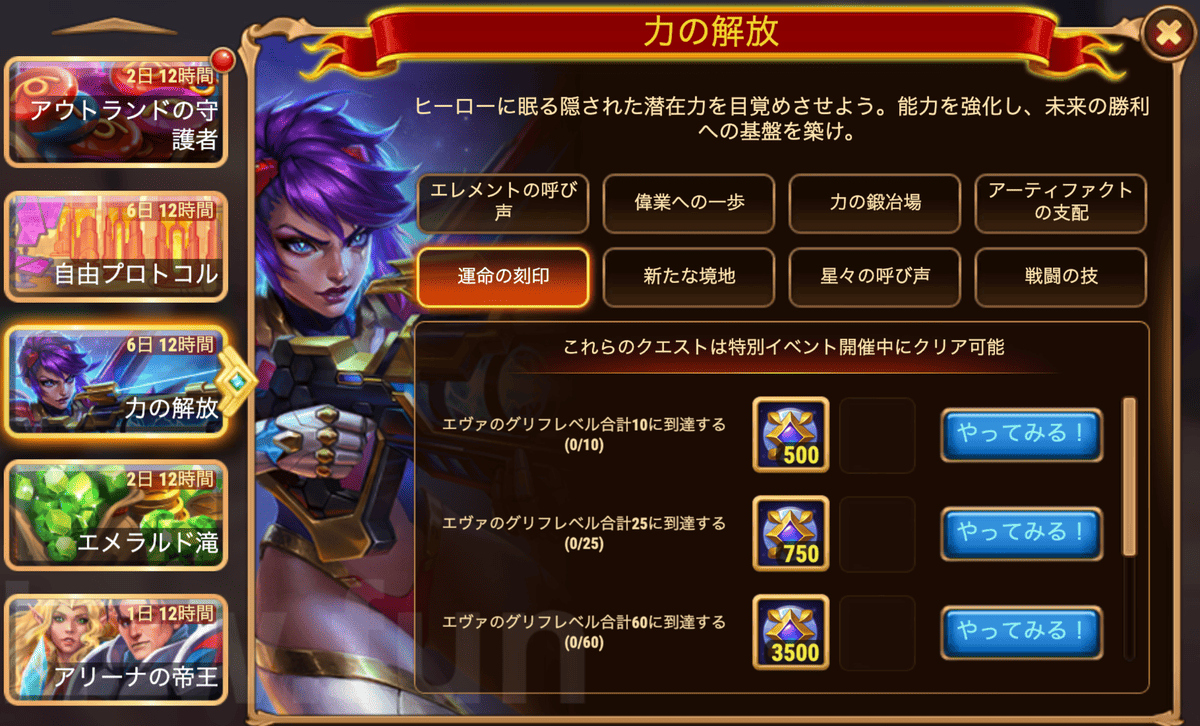 [HeroWars攻略]力の解放（エヴァ）