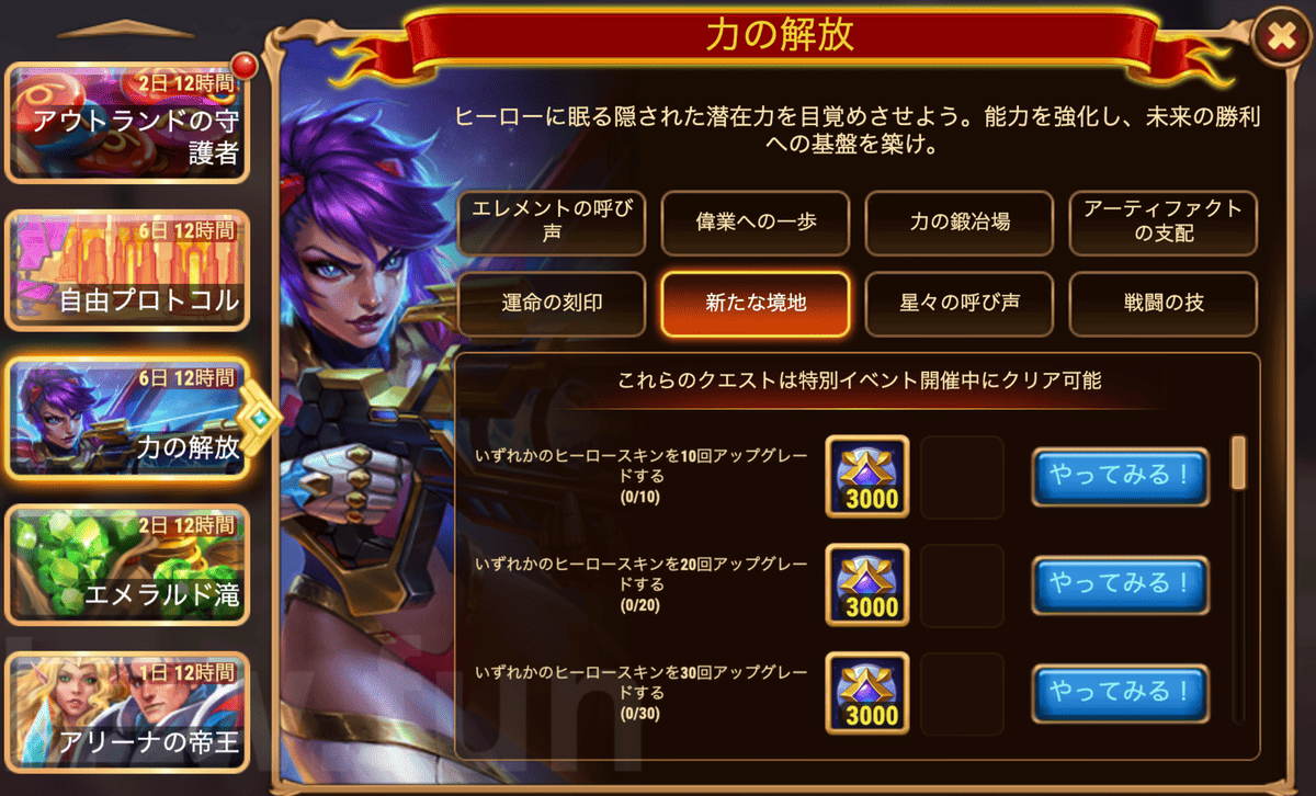 [HeroWars攻略]力の解放（エヴァ）