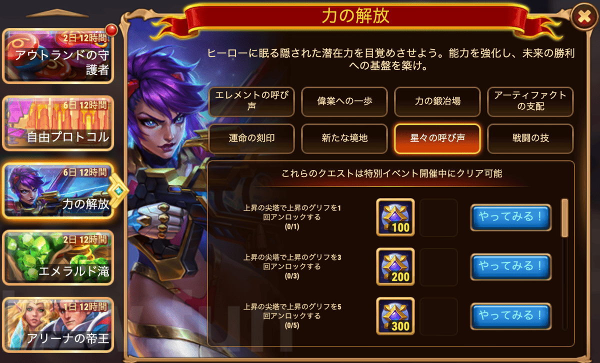 [HeroWars攻略]力の解放（エヴァ）