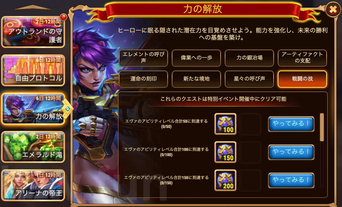 [HeroWars攻略]力の解放（エヴァ）