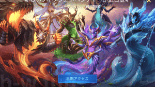 [Hero Wars攻略]新タイタンのイベント