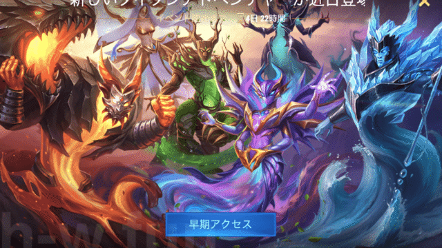 [Hero Wars攻略]新タイタンのイベント