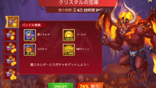 [Hero Wars攻略]クリスタルの宝庫(お化け祭り版)