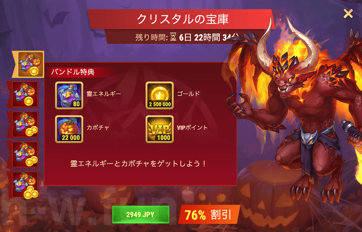 [Hero Wars攻略]クリスタルの宝庫(お化け祭り版)