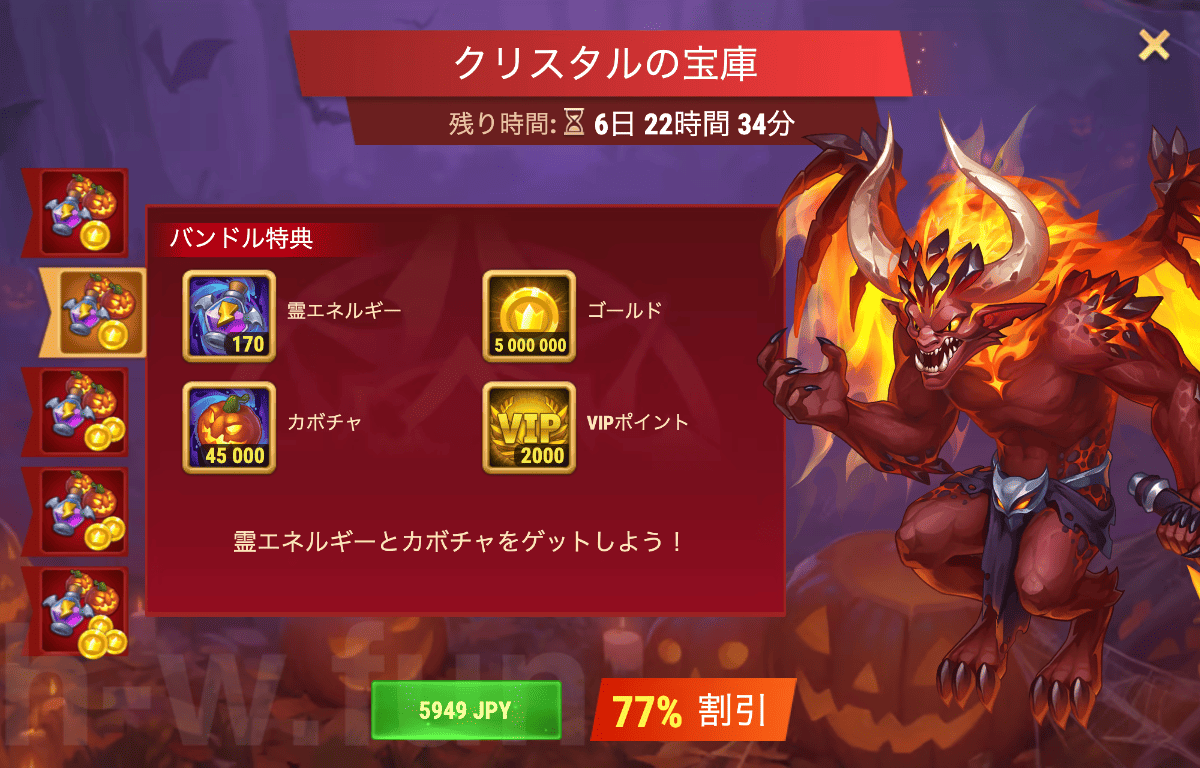 [Hero Wars攻略]クリスタルの宝庫(お化け祭り版)