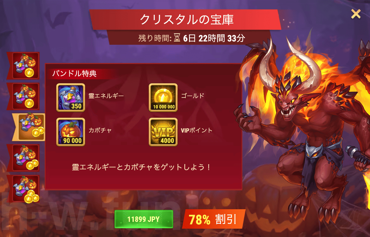 [Hero Wars攻略]クリスタルの宝庫(お化け祭り版)