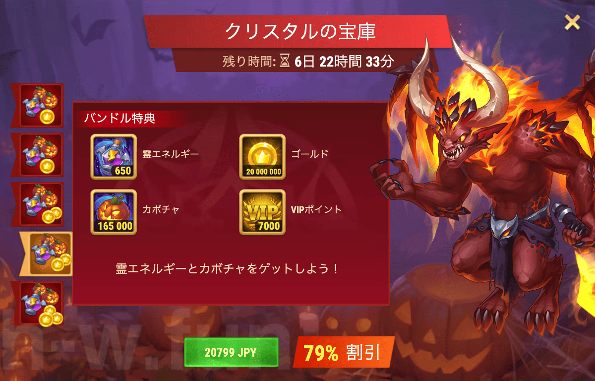 [Hero Wars攻略]クリスタルの宝庫(お化け祭り版)