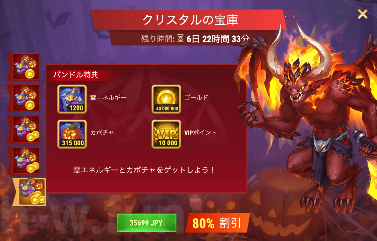 [Hero Wars攻略]クリスタルの宝庫(お化け祭り版)