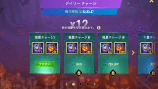 [Hero Wars攻略]デイリーチャージ（お化け祭り版）