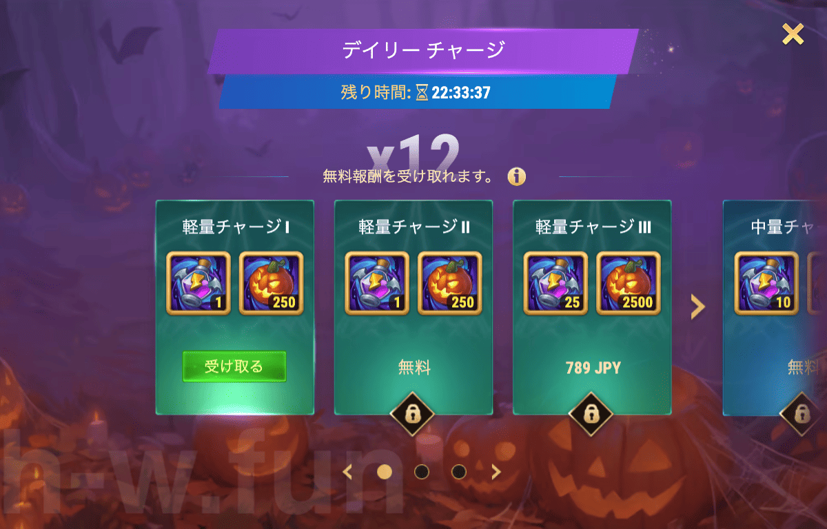 [Hero Wars攻略]デイリーチャージ（お化け祭り版）