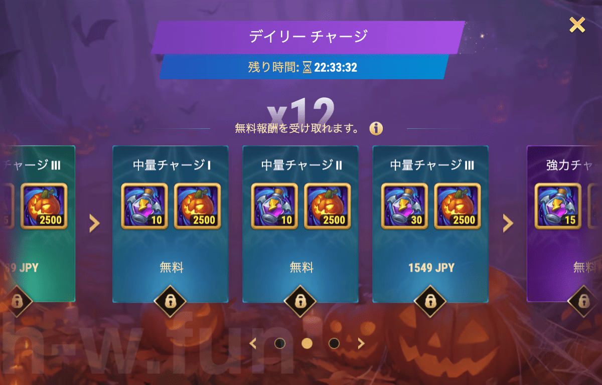 [Hero Wars攻略]デイリーチャージ（お化け祭り版）