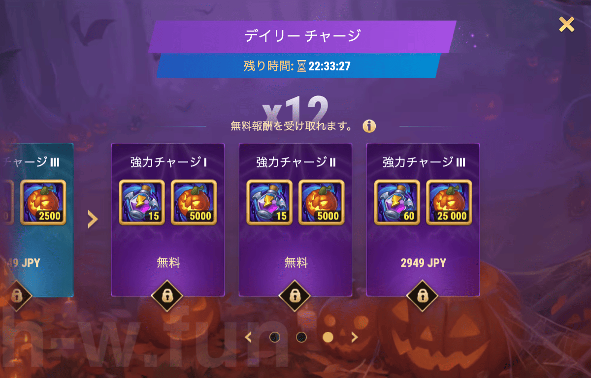 [Hero Wars攻略]デイリーチャージ（お化け祭り版）