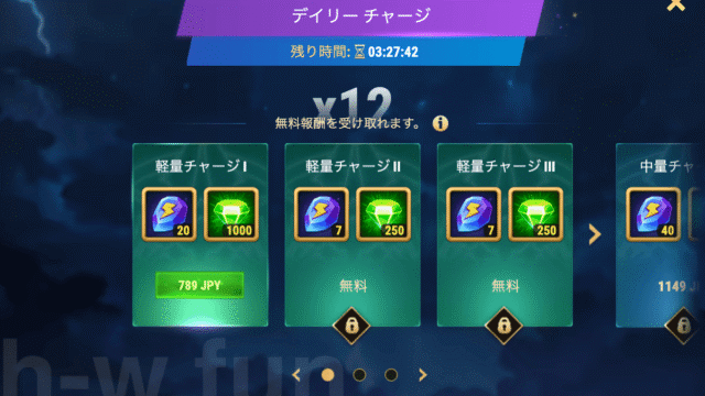 [Hero Wars攻略]デイリーチャージ