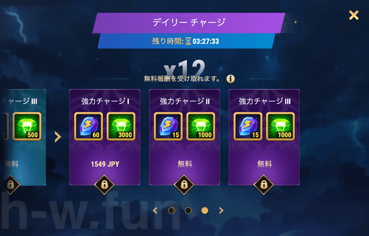 [Hero Wars攻略]デイリーチャージ
