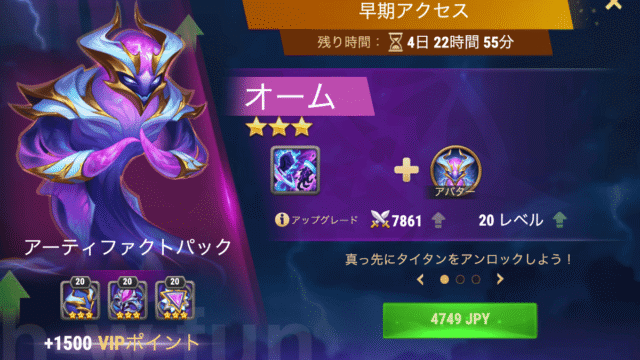 [Hero Wars攻略]早期アクセス（オーム）