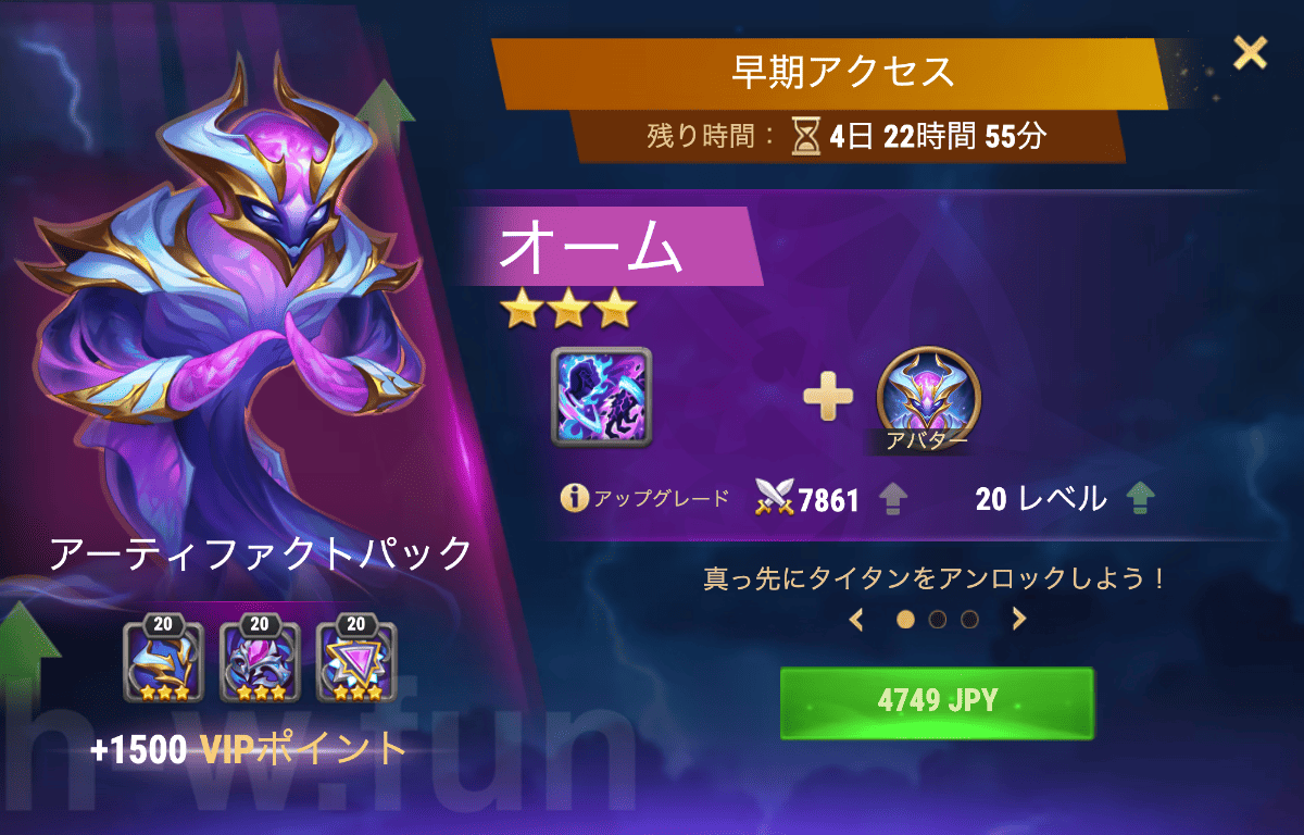 [Hero Wars攻略]早期アクセス（オーム）