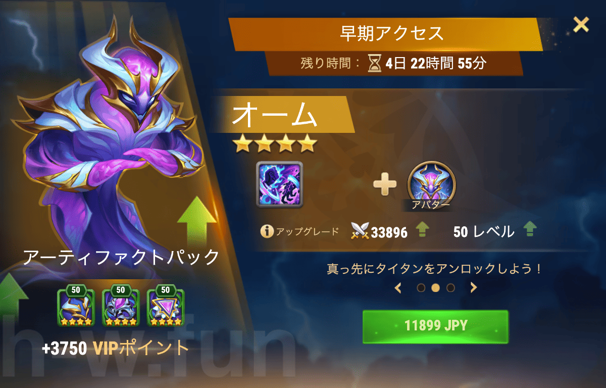 [Hero Wars攻略]早期アクセス（オーム）