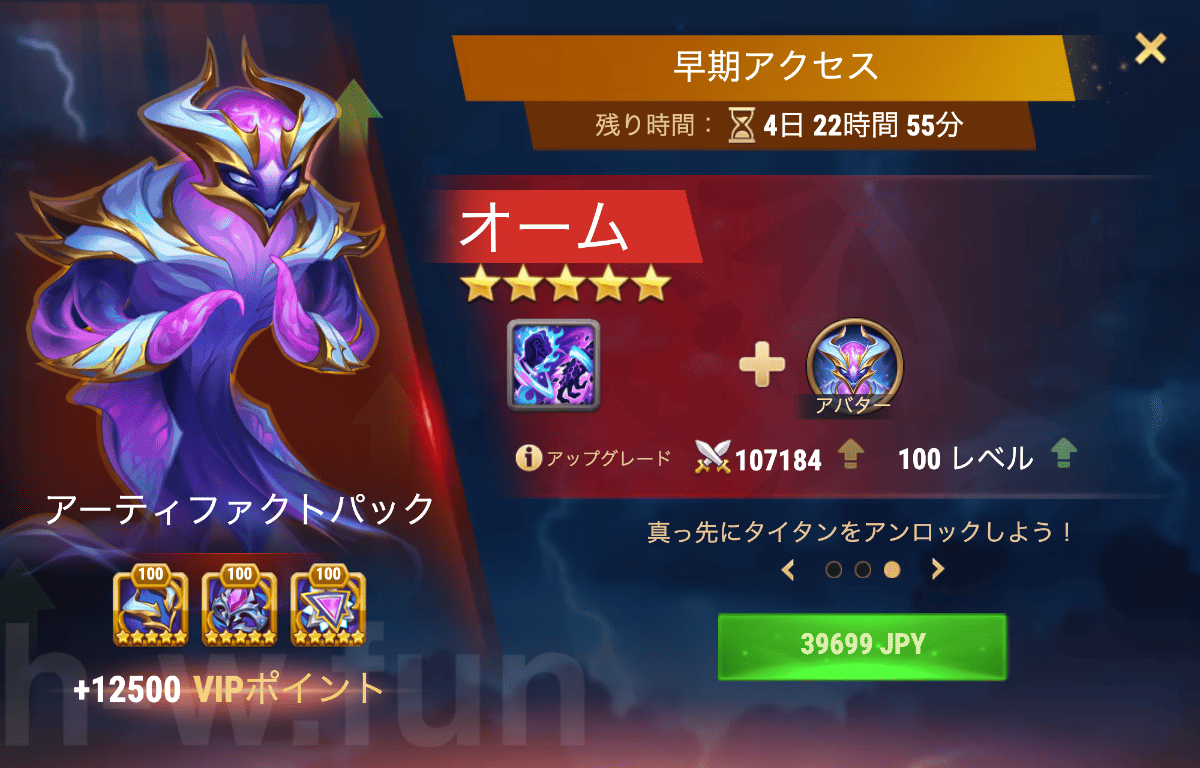 [Hero Wars攻略]早期アクセス（オーム）