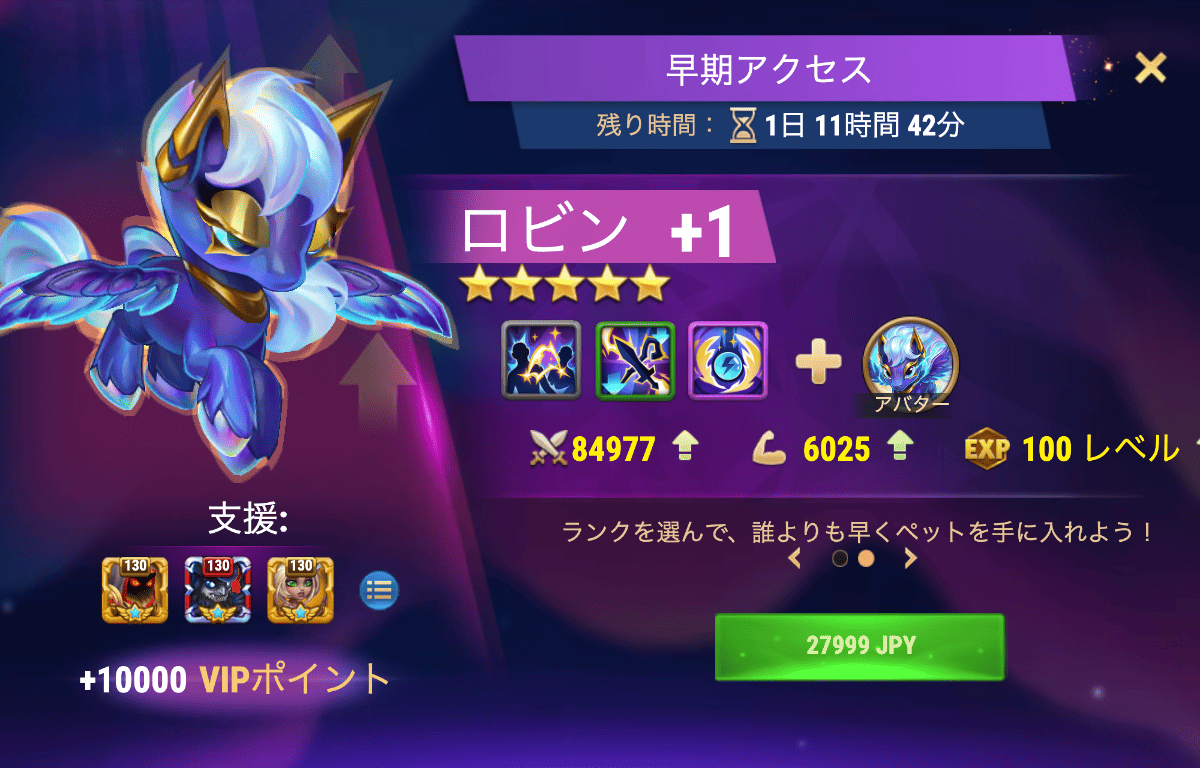 [Hero Wars攻略]早期アクセス（ロビン）