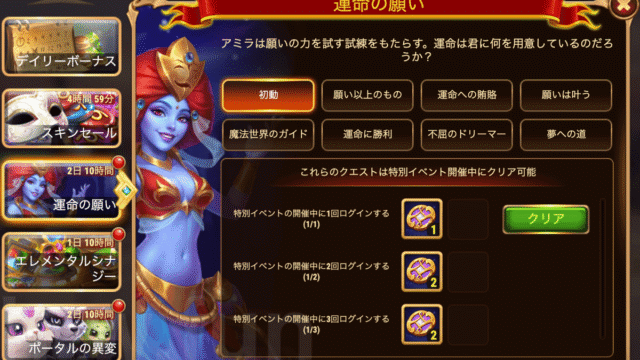 [Hero Wars攻略]運命の願い