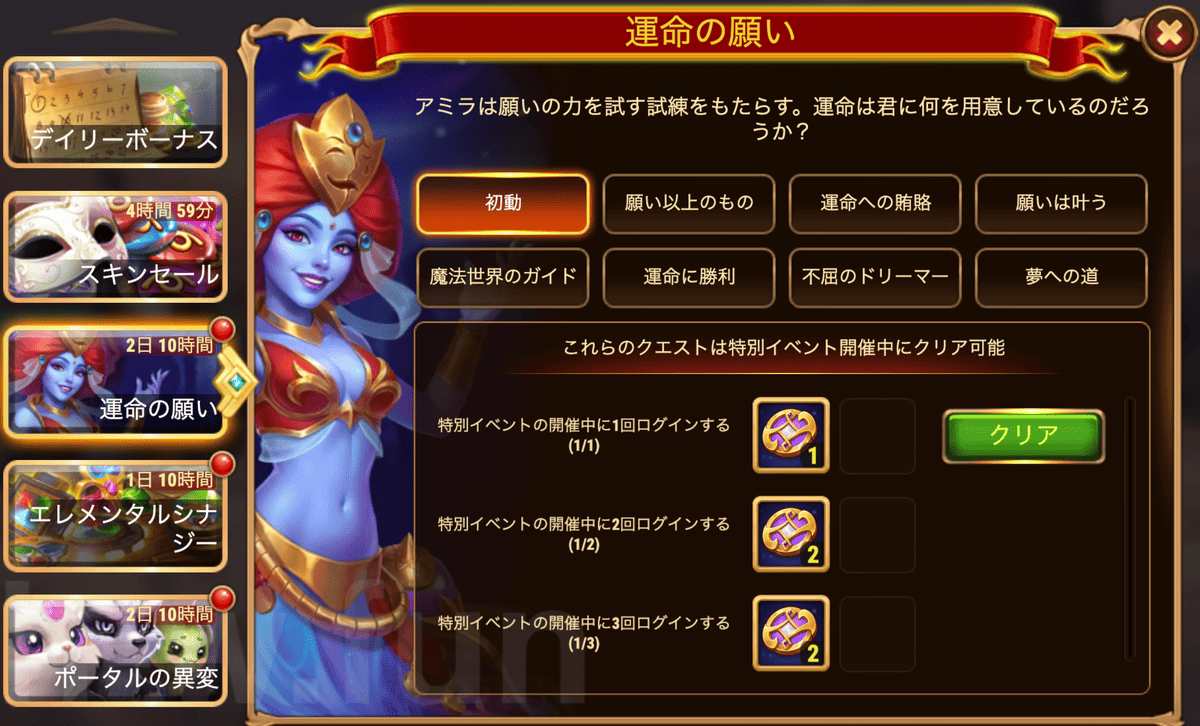 [Hero Wars攻略]運命の願い