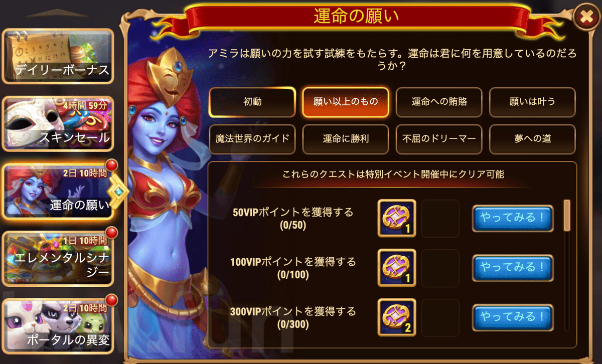 [Hero Wars攻略]運命の願い