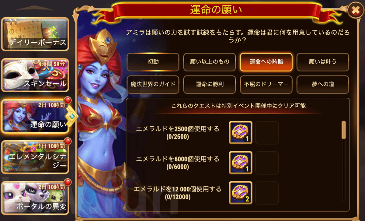 [Hero Wars攻略]運命の願い