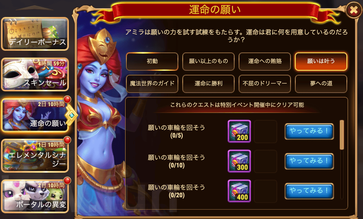 [Hero Wars攻略]運命の願い