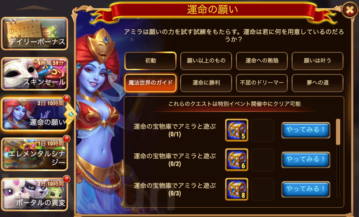 [Hero Wars攻略]運命の願い