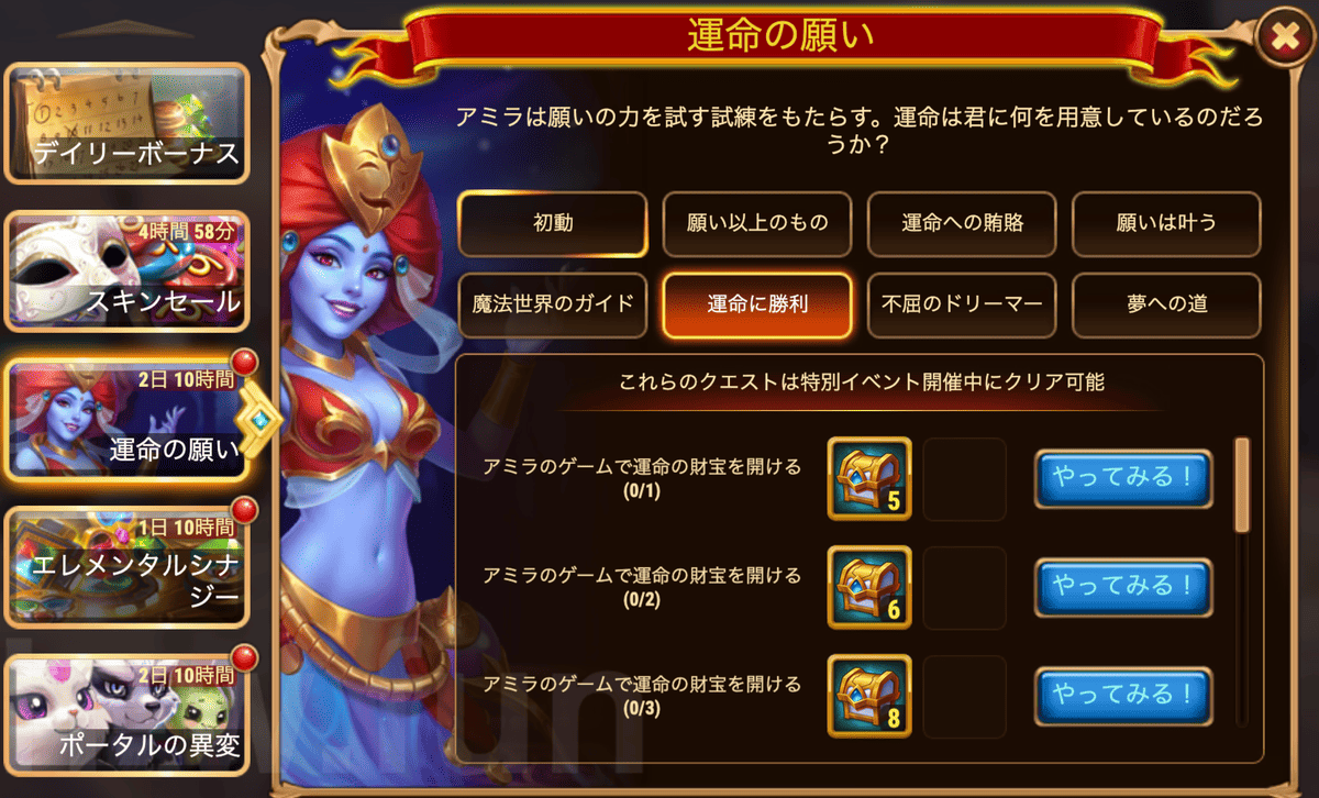 [Hero Wars攻略]運命の願い