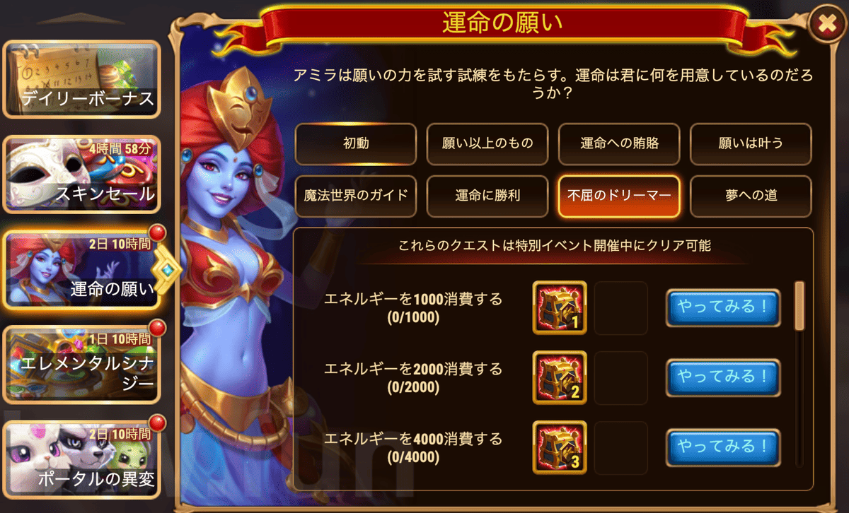 [Hero Wars攻略]運命の願い