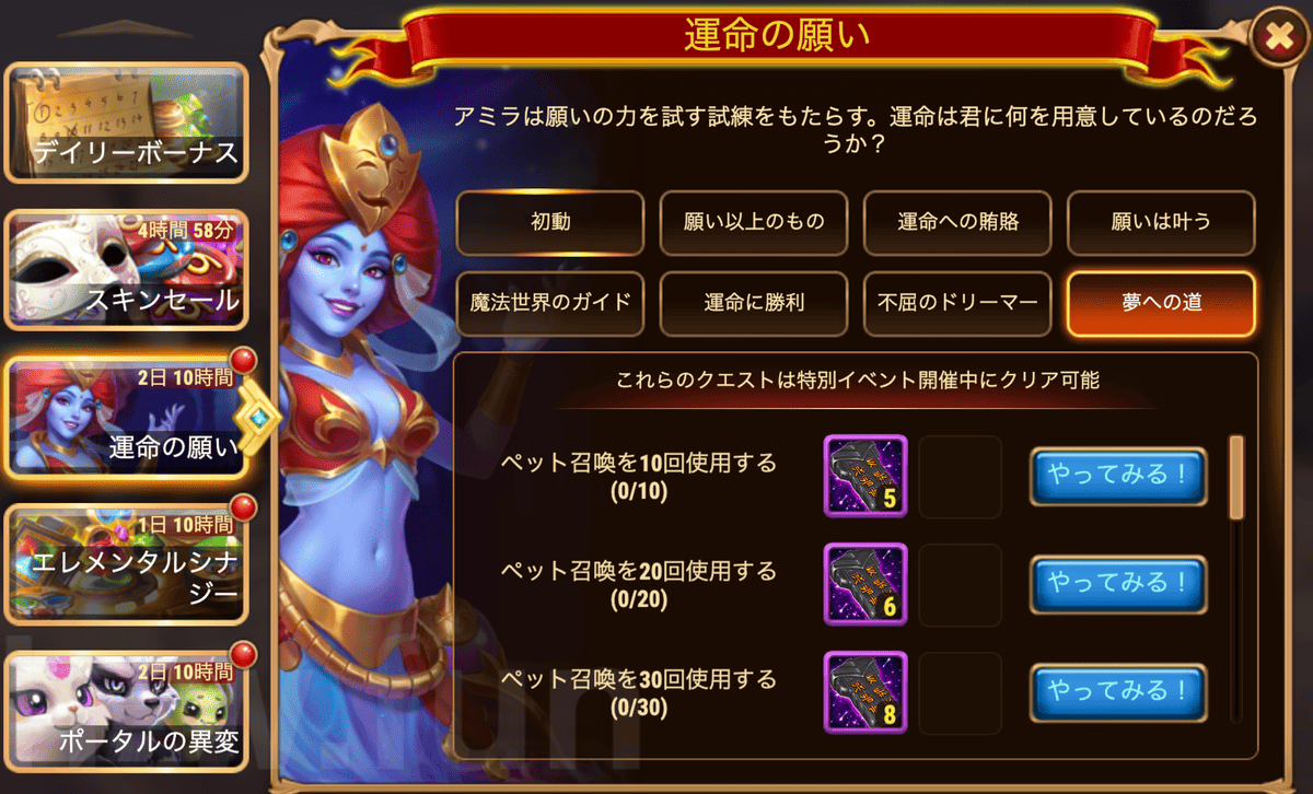 [Hero Wars攻略]運命の願い