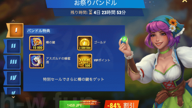 [Hero Wars攻略]お祭りバンドル(蜂蜜酒祭り)