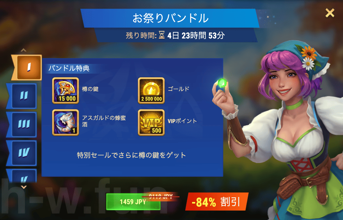 [Hero Wars攻略]お祭りバンドル(蜂蜜酒祭り)