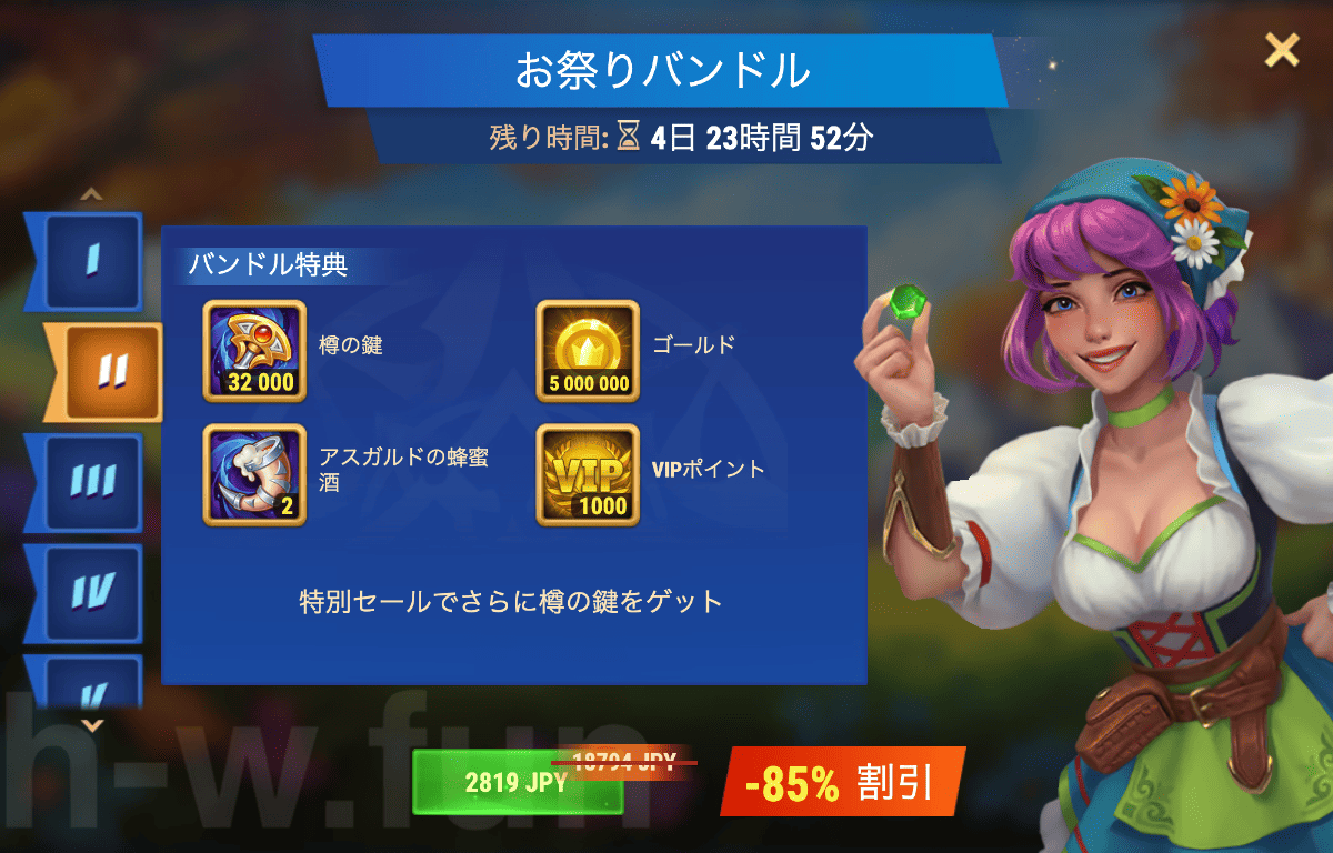 [Hero Wars攻略]お祭りバンドル(蜂蜜酒祭り)