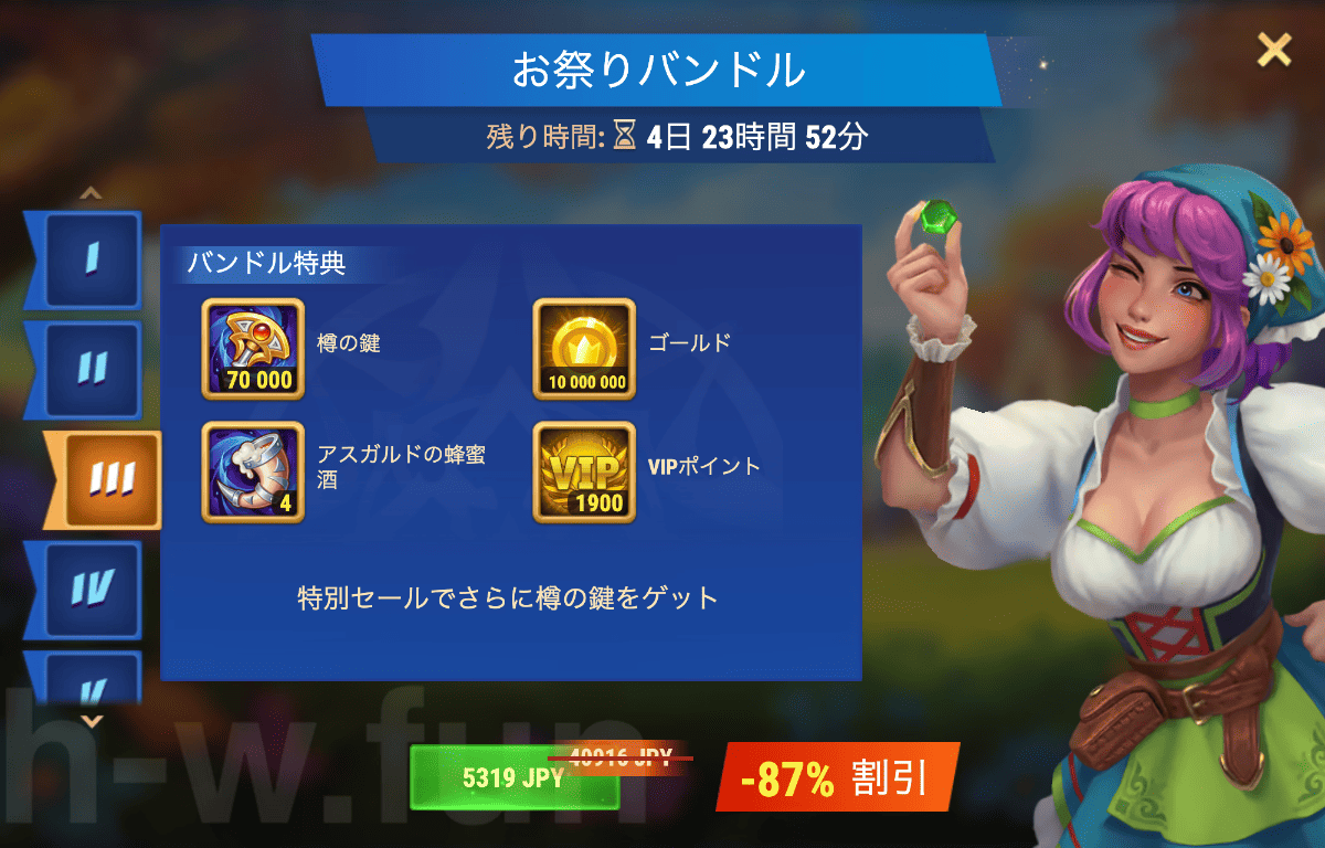 [Hero Wars攻略]お祭りバンドル(蜂蜜酒祭り)