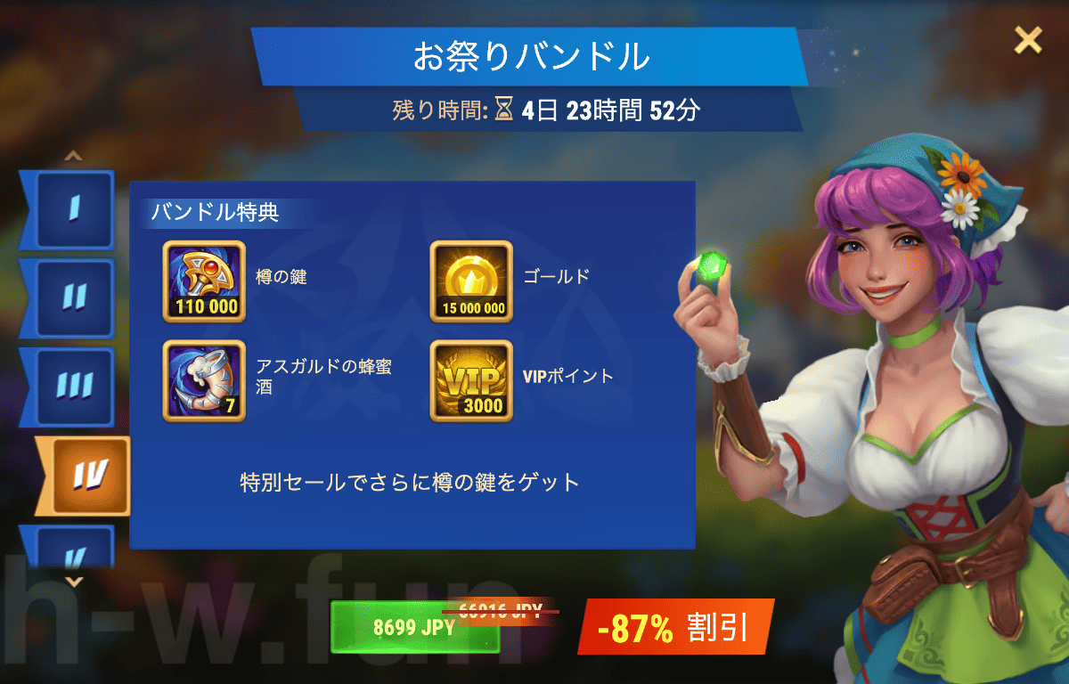 [Hero Wars攻略]お祭りバンドル(蜂蜜酒祭り)