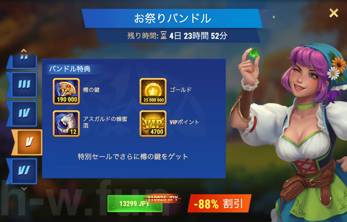 [Hero Wars攻略]お祭りバンドル(蜂蜜酒祭り)