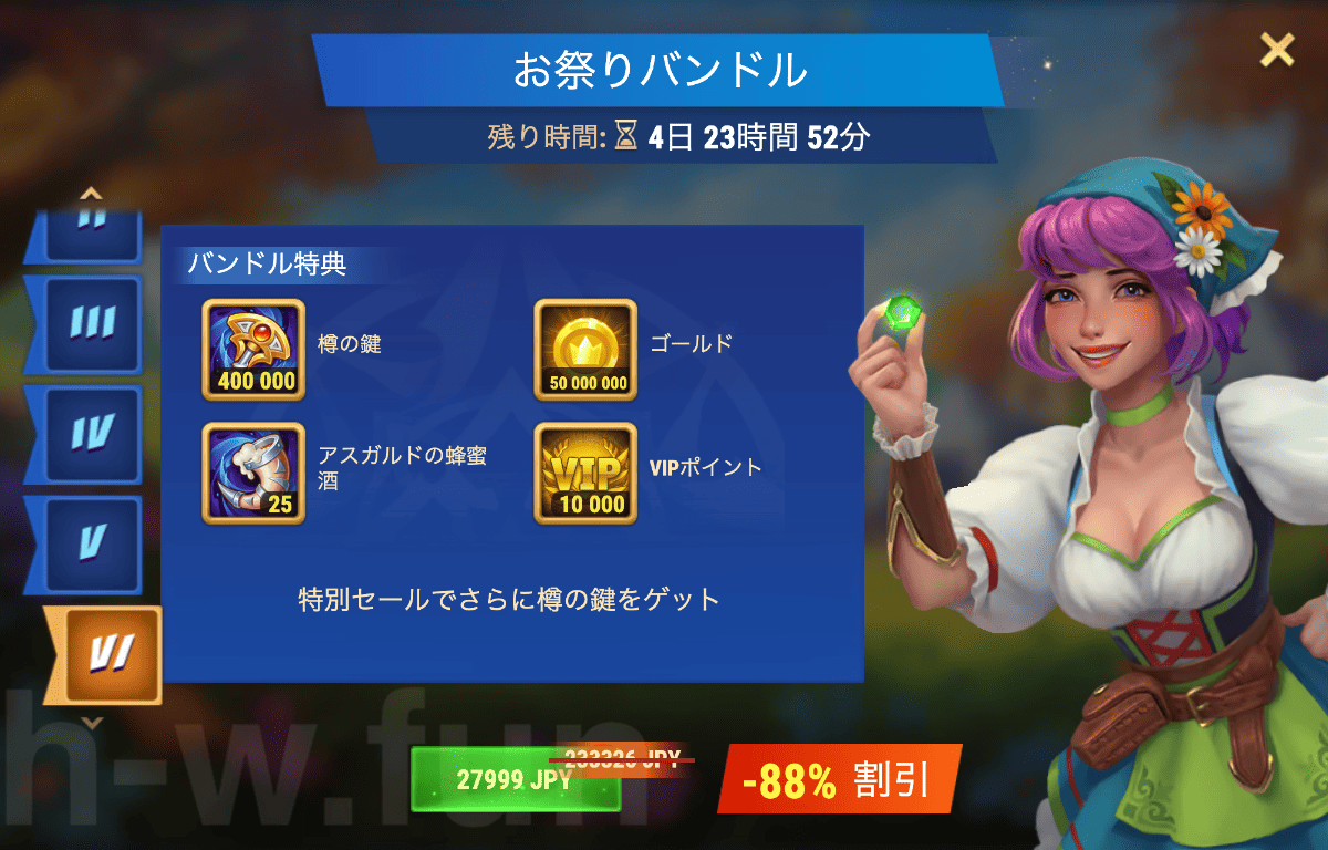 [Hero Wars攻略]お祭りバンドル(蜂蜜酒祭り)