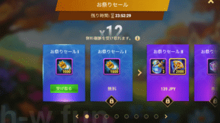 [Hero Wars攻略]お祭りセール