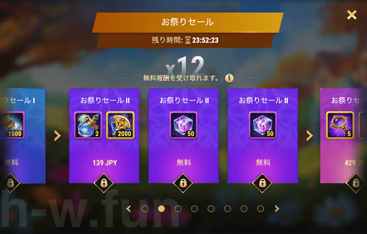 [Hero Wars攻略]お祭りセール