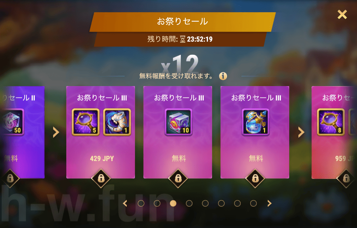 [Hero Wars攻略]お祭りセール