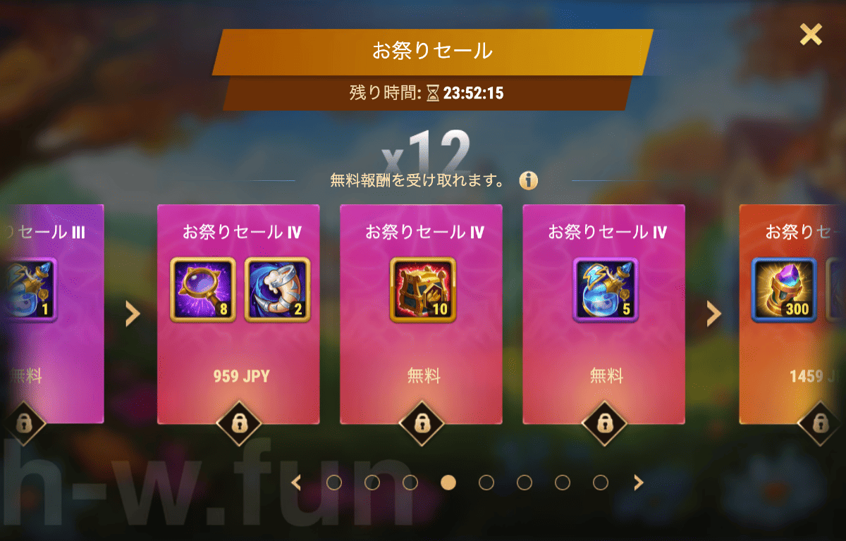 [Hero Wars攻略]お祭りセール