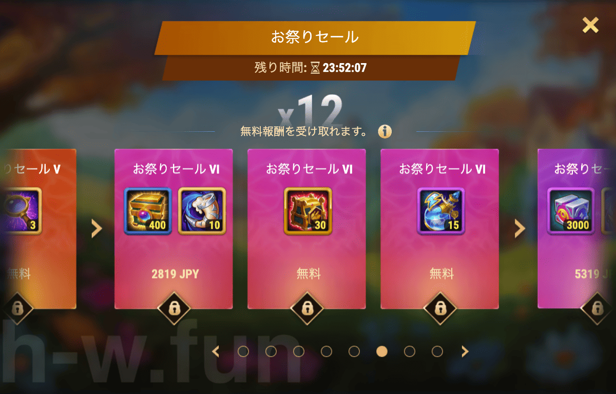 [Hero Wars攻略]お祭りセール