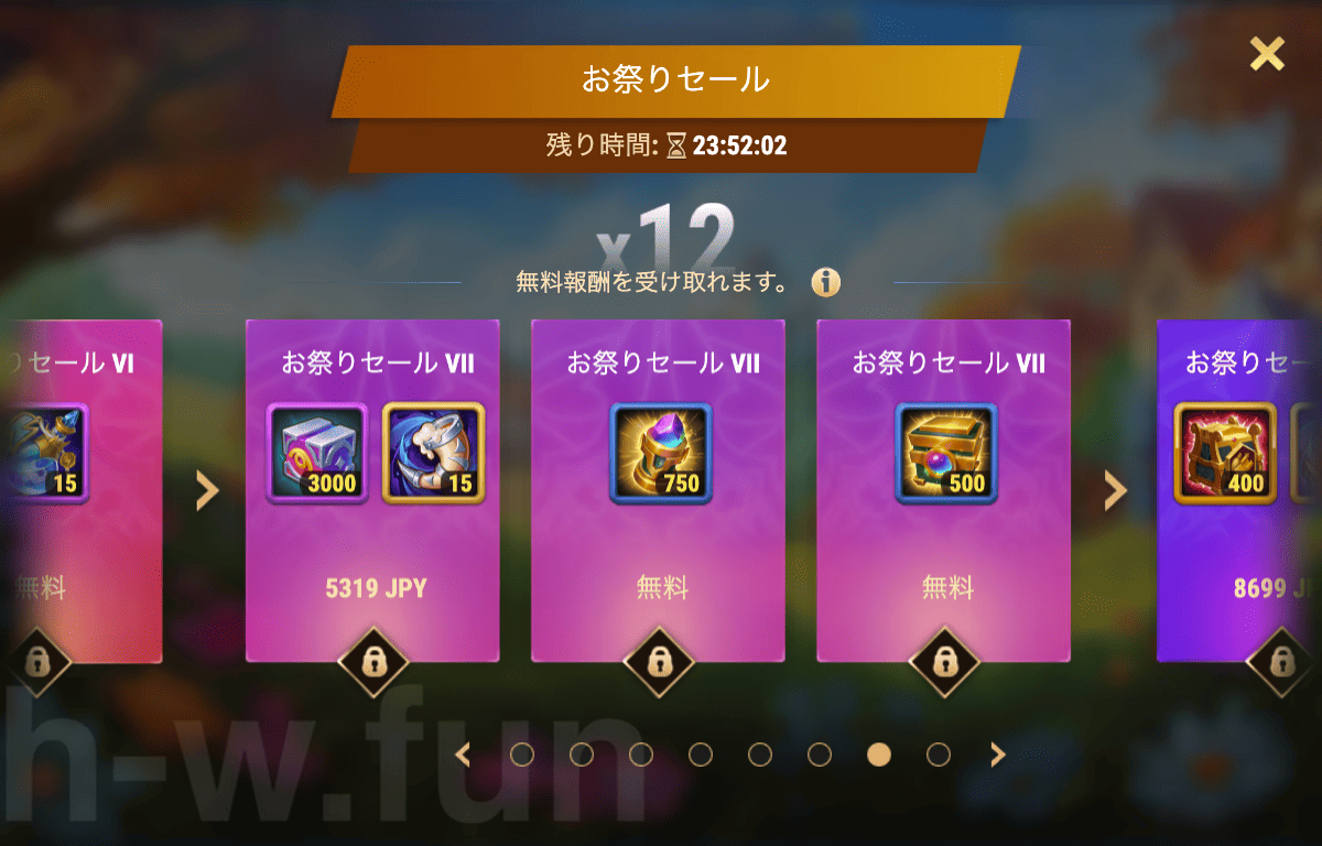 [Hero Wars攻略]お祭りセール