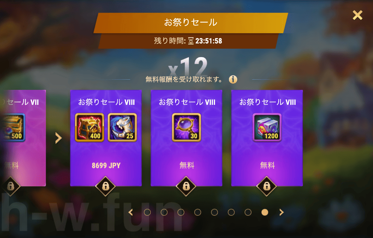 [Hero Wars攻略]お祭りセール