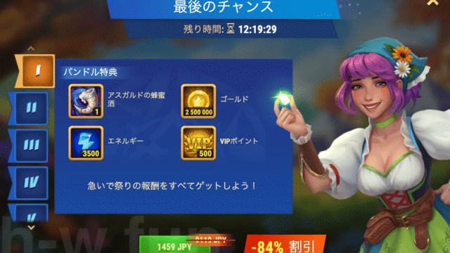 [Hero Wars攻略]最後のチャンス(蜂蜜酒祭り)