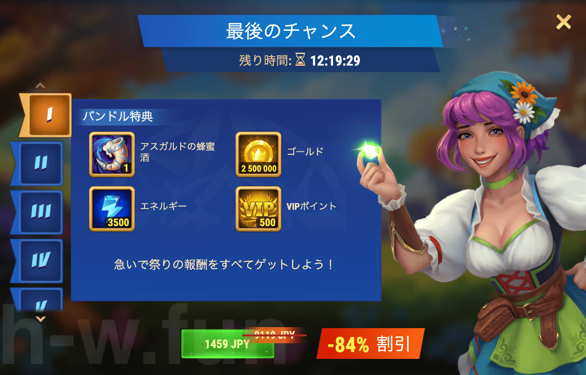 [Hero Wars攻略]最後のチャンス(蜂蜜酒祭り)