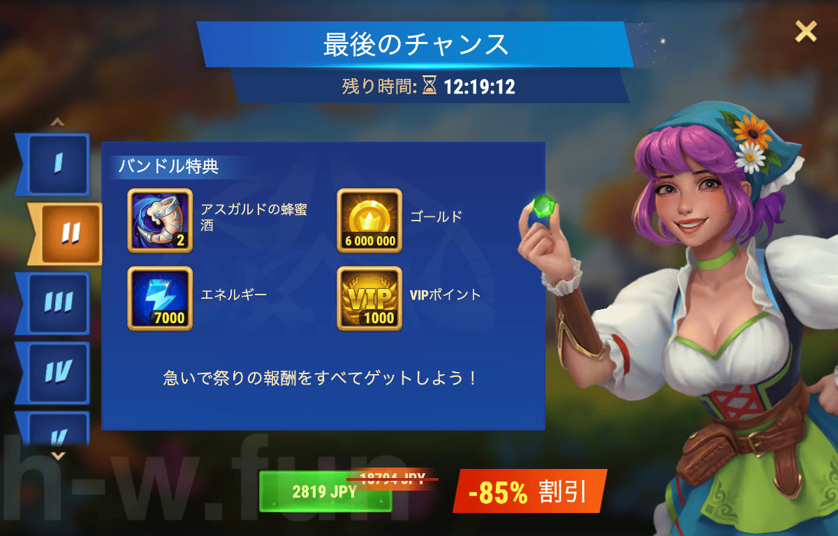 [Hero Wars攻略]最後のチャンス(蜂蜜酒祭り)