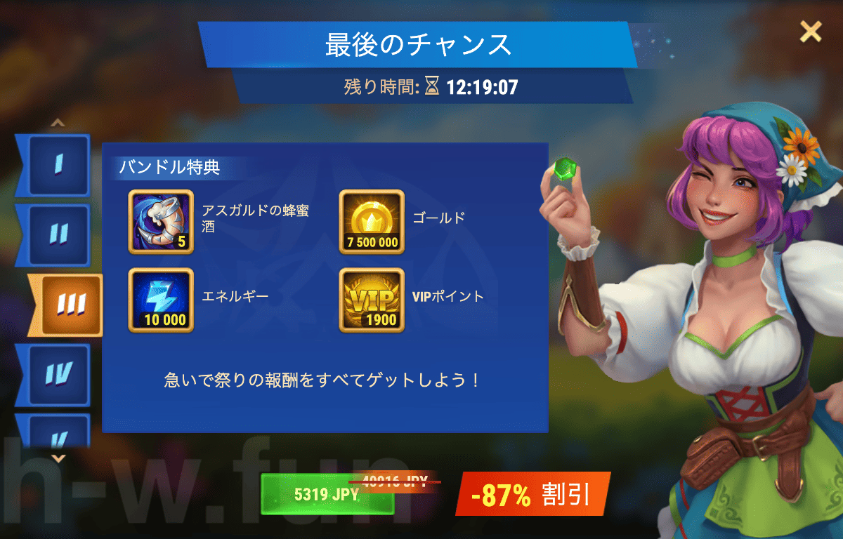 [Hero Wars攻略]最後のチャンス(蜂蜜酒祭り)